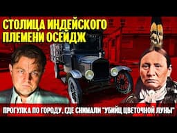 Как живут индейцы Осейдж в Оклахоме и зачем убили почти всех бизонов