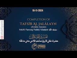 [ARABIC] Khatme Jalalain sharif by Hazrat Mufti Faruq Madni db - Middelburg 16-11-2024