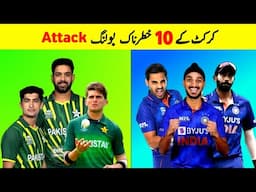 Top 10 Dangerous Bowling Attack