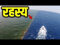 मिलकर भी क्यों नहीं मिलते दो महासागर की पानी | Why these Oceans never meet? | Viral Gyan