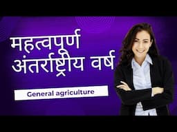 AGRICULTURE YEAR NAME 2004 - अंतर्राष्ट्रीय चावल वर्ष