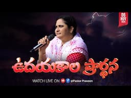 ఉదయకాలపు ఆరాధన II 06 - NOV - 24 II #online #calvaryministries #live #bellampallicalvary