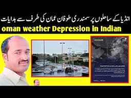 oman weather update | Depression in Indian subcontinent will not impact Oman