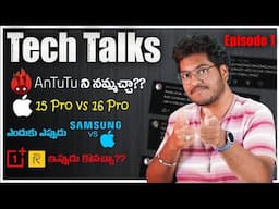 Tech Talks Episode 1 || Antutu , Iphone 15 Pro vs 16 Pro, Brands Cheat Us ?