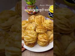 Diwali special Khasta Aur Kurkuri Mathri Recipe | खस्ता और कुरकुरी मठरी | Indian Festival Snack