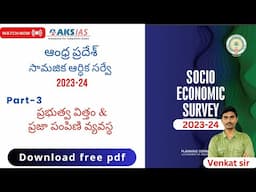 AP Socio Economic Survey 2023-24 |Part - 3 : ప్రభుత్వ విత్తం | PUBLIC FINANCE #aksias #appsc #group2