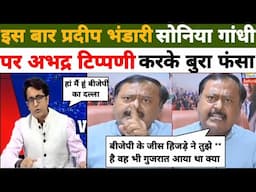 Pradeep Bhandari🔥 Vs Surendra Rajput👍 | godi media Exposed | godi media latest