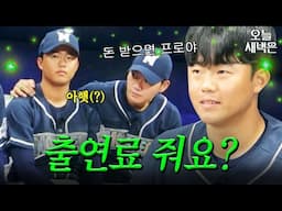 강민구의 순수한 질문(?)｜최강야구｜JTBC 241118 방송