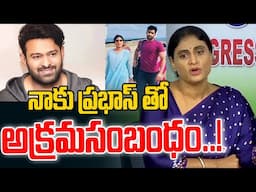 Ys Sharmila Shocking Comments On Affair With Prabhas | Sharmila Latest Press Meet | Third Eye