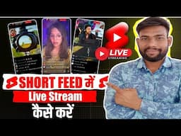 short feed me live stream kaise kare | mobile se Youtube par live stream kaise kare | live stream