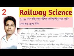 Railway science...বল ও গতি...class 9/10 er boi pore amr banano jist...