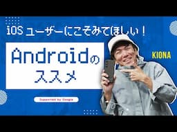 僕がAndroidスマホ、Sony Xperiaを使う理由