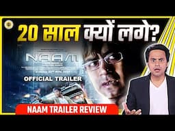 20 साल बाद क्यों Release हो रही Ajay Devgn की Film? | Naam | Anees Bazmee | RJ Raunak