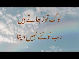 Urdu Quotes That Will Lift You Up | Laila Ayat Ahmad | Allah Kay Faislay | Inspirational Video