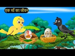 Anday Gudiya | Chidiya Wala Cartoon | चिड़िया | Episode New | Achi Cartoon | Hindi Kahani |Chichu TV