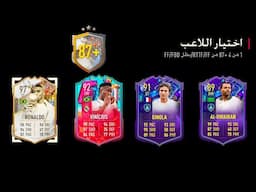 تفتيح بكج الحملة 87+🤯 !!! الحظ خورافي 🔥🔥 FIFA 23 I