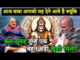 कल सुबह तुम्हें एक बहुत बड़ी ख़ुशी मिलेगी || Today universe Message || सोमवार संदेश | Neem karoli baba