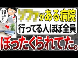 とりあえず通ってるその病院、9割は悪化します。