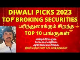 Diwali Muhurat Trading 2023 |  Top stock picks for retail investors | Kodeeswaran Share Market tamil