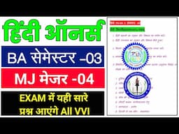 #Hindi semester 3 major 4 important question|| #Ranchi University semester 3 hindi MJ 04 #NPU PALAMU