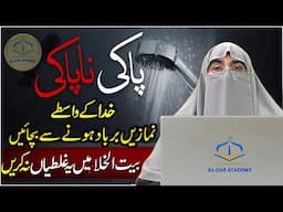 Taharat Ka Sahih Tariqa | Toilet & Baitul Khala Ke Adaab | Dr. Farhat Hashmi Bayan