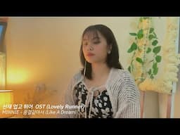 선재 업고 튀어 (Lovely Runner) OST - 여자아이들 MINNIE   꿈결같아서 Like A Dream MV COVER by ItsJemHere