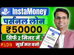 Insta Money Personal Loan Kaise Le | Instamoney Loan App New Process | Apply Online | Pay ₹199