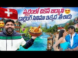 దేవతల దేశం స్విజర్లాండ్ ❤️ Mind blowing locations