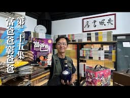 【失眠書店】第二十五集：富爸爸窮爸爸