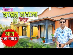 Beautiful Bungalow | Small Bungalow For Sale | Low Price House | Bungalow Video Tour | Property Sale