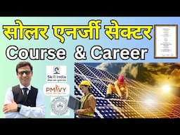 Solar Energy Sector Courses, Career and Training #solarcourses #ajaycreation