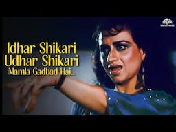 Idhar Shikhari Udhar Shikari | Rakhwale (1994) | Kavita Krishnamurthy Hits | 90s Dance Song