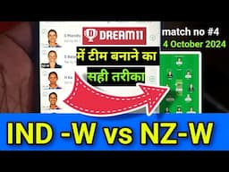 IND - W vs NZ- W Dream11 Prediction || Dream11 Best Team | Dream11 Mein Team Kaise Banaye ||