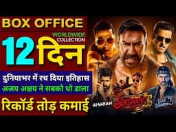 Singham Again Box Office Collection, Ajay Devgan, Akshay Kumar, Singham Again 11th Day Collection,