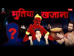 Bhootiya Khazana - भूतिया खज़ाना  | Horror Stories | Hindi Horror Storioe | Skull Tales Live Stream