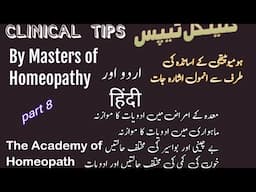 Clinical Tips By Masters of Homeopathy Part 8 ! Hindi and Urdu ! Homeopathic Hints ! Stomach! Menses