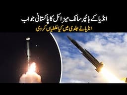 what is the Pakistani Answer of Indian Hypersonic missile | Why Hypersonic missile  so Dangerous?