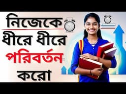 ব্যর্থতা ভুলে এগিয়ে যাও | প্রতিদিন নিজেকে উন্নত করো | No One is Perfect