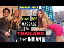 MASSAGE in THAILAND in CHEAPEST PRICE - BANGKOK, BEST SHOP LOCATION GUIDE for INDIANS 2023 | HINDI