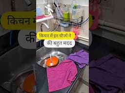 किचन में हर गृहणी के बहुत काम की Habits Of Clean Kitchen #hacks #kitchen #home #kitchentips #house