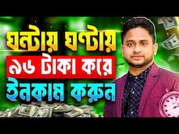 টাকা ইনকাম করার সহজ উপায়। Earn Online Income on Mobile Without Spending a Dime!