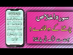 Surah ikhlaas ka wazifa l har mushkil asan l Sayed WAQAS channel l