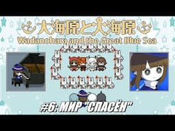 [Rus] Летсплей Wadanohara etc. #6 - Мир "спасён"