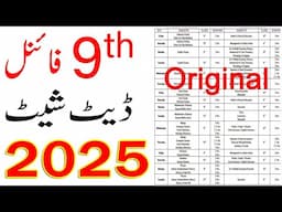 9th Class Date Sheet 2025 | 2025 Date Sheet Class 9 | 9th Ki Date Sheet 2025 Exams