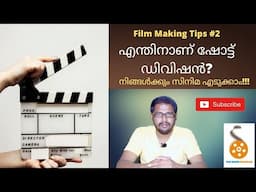 WHY SHOT DIVISION | FILM MAKING MALAYALAM TIPS | SHORT FILM MAKING BEGINNERS | EPISODE 6