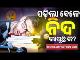 Are you Feeling LAZY 😴 ? A Odia Motivational Video by Jagadish Sahoo