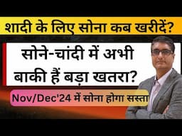 ⚠️Be Cautious : Wait before buying Gold and Silver | सोना बड़े खतरे में क्यों? | Trump vs China Gold