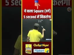 अब ये वाले square आंख बंद कर के भी बता दोगे🔥#viral#ssc