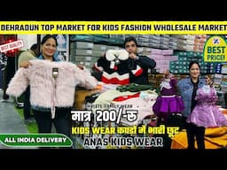 Branded Kids wear wholesale market | Top Market for Kids  | Winter Kids Wear Dehradun paltan bazar🔥👌