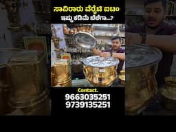 Brass items kitchen items brass kitchen appliances #kannada #brasscookwarecollection #applainces